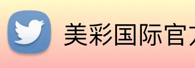 美彩国际官方网站 logo